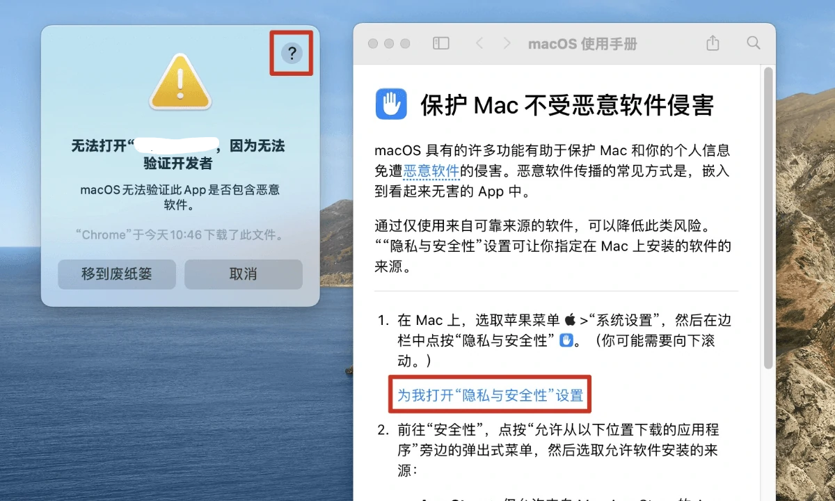 Mac安装步骤1 - 点击隐私与安全性设置