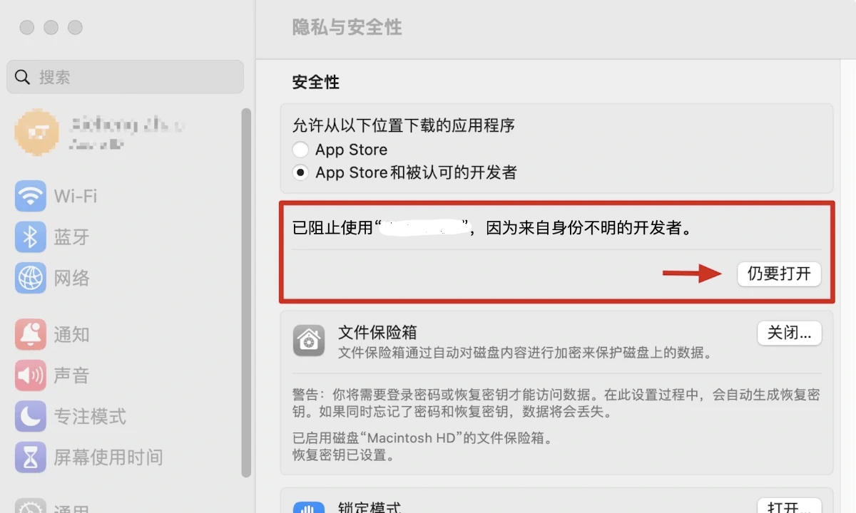 Mac安装步骤2 - 隐私与安全性设置