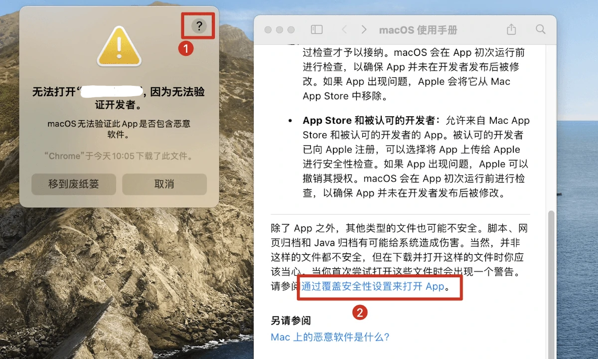 Mac安装步骤4 - 通过覆盖安全性设置