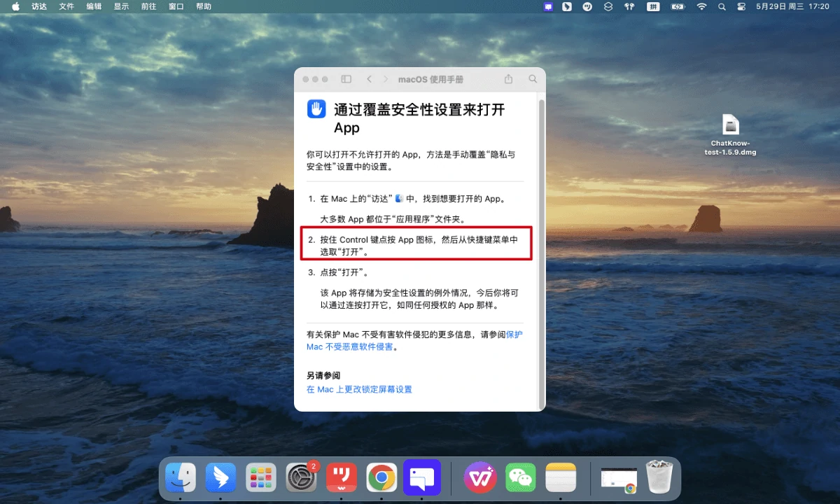 Mac安装步骤5 - macOS使用手册说明