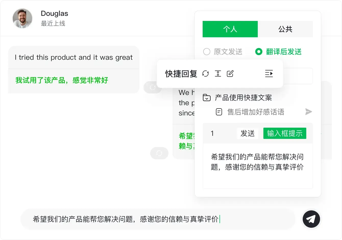 快捷回复系统