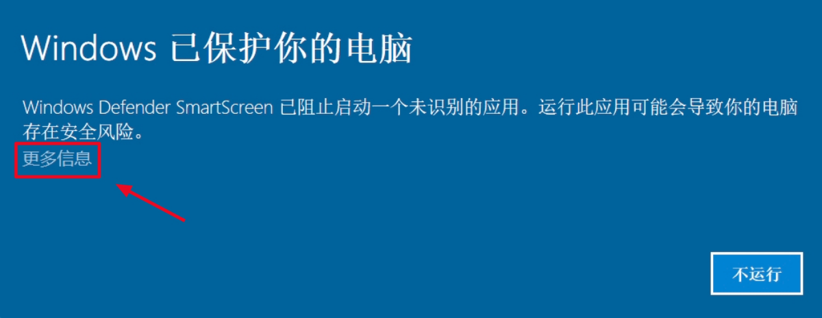 Windows Defender SmartScreen 安全警告界面