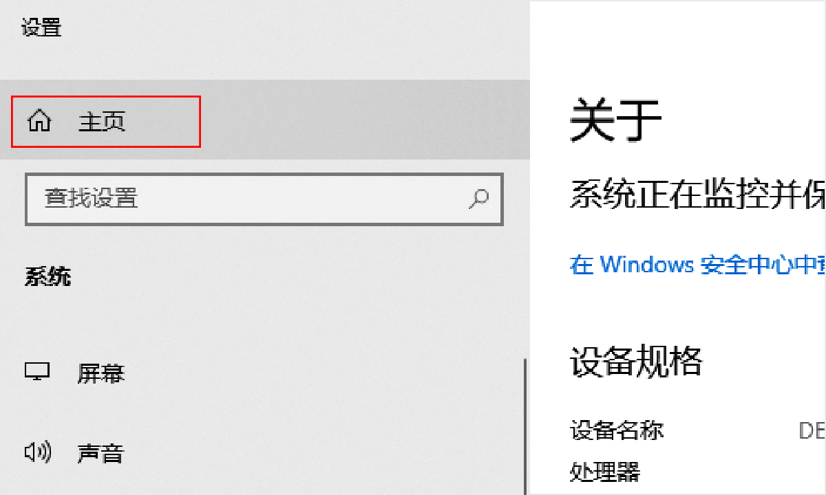 Windows设置主页