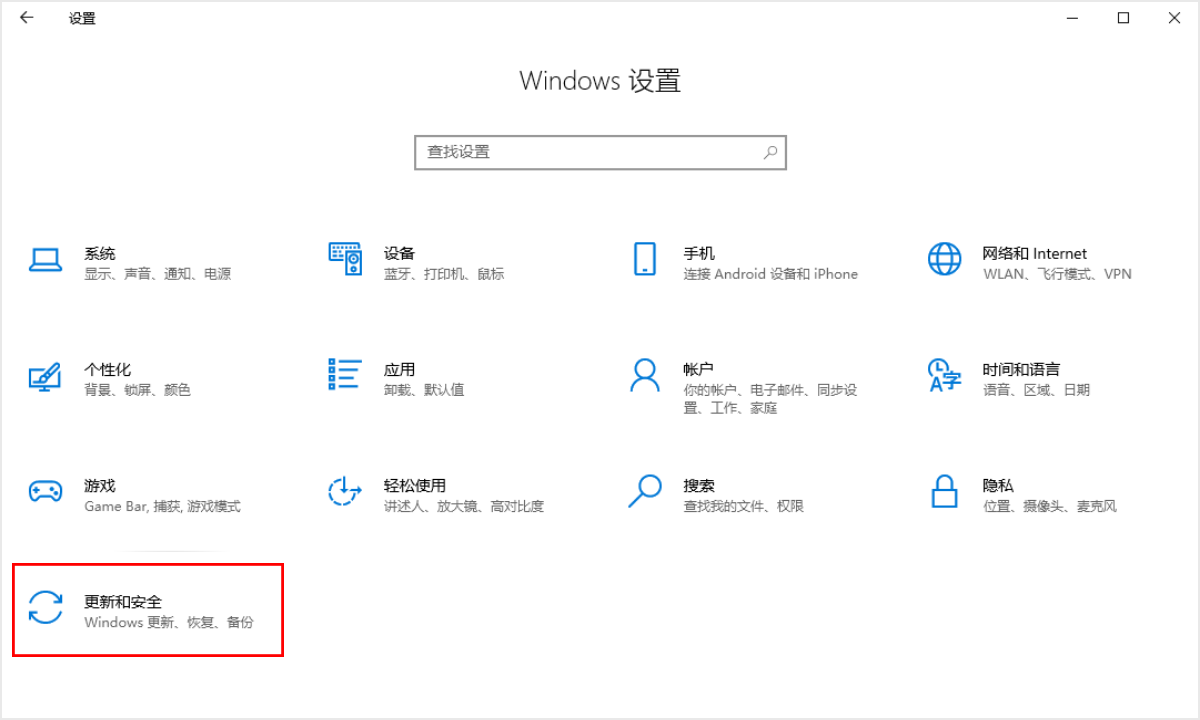 Windows设置界面