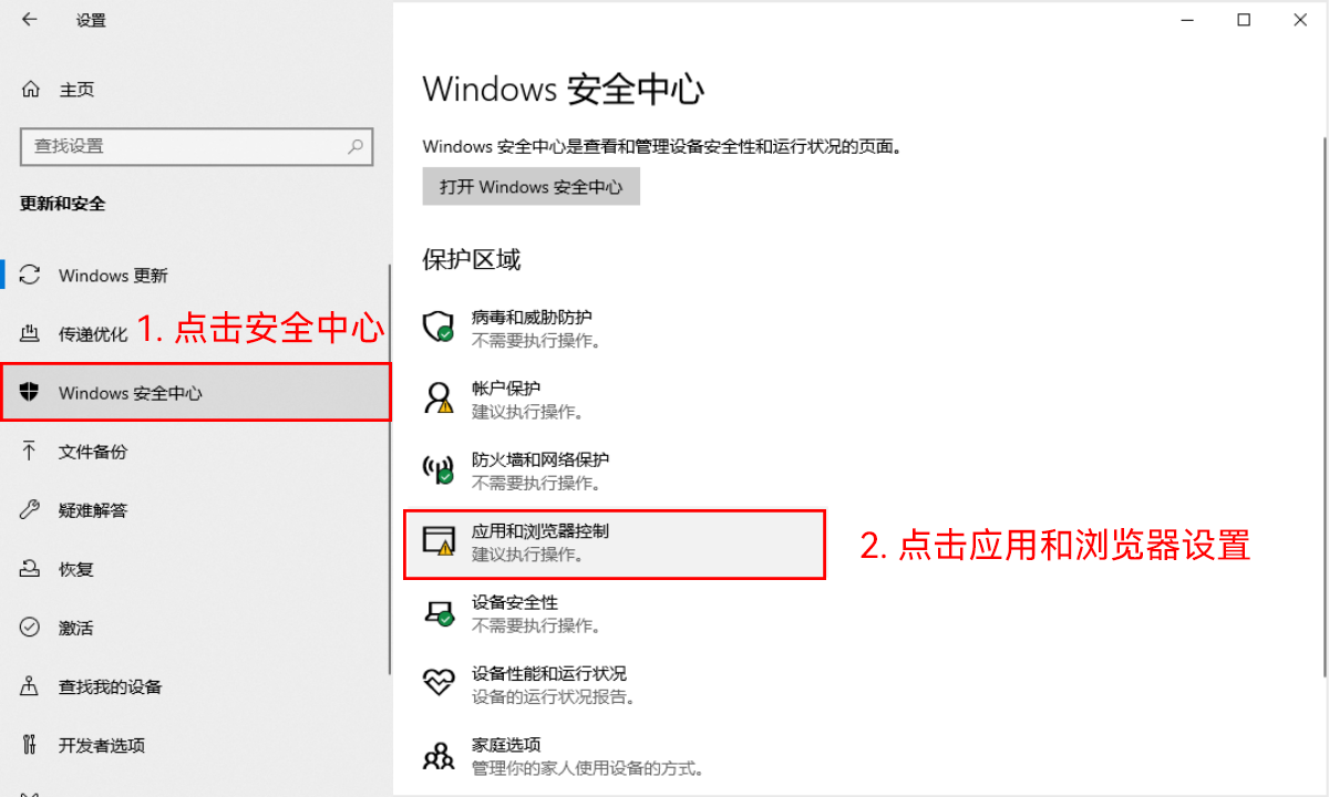 Windows安全中心界面