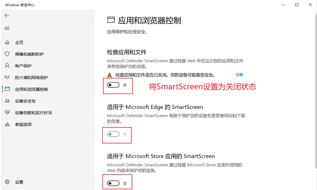 Windows安全中心SmartScreen设置